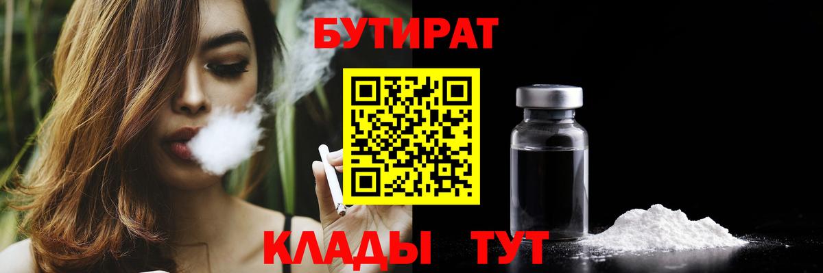 Бутират оксана  Вход с VPN  Ишимбай 