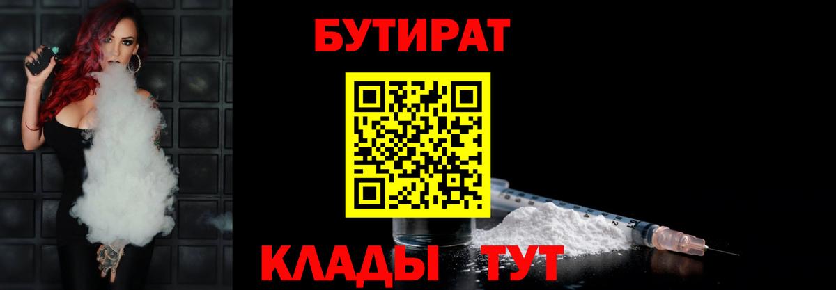 БУТИРАТ 1.4BDO Ишимбай