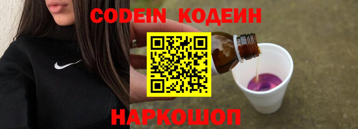 Кодеиновый сироп Lean Purple Drank  Codein Purple Drank  Вход с VPN  Ишимбай 