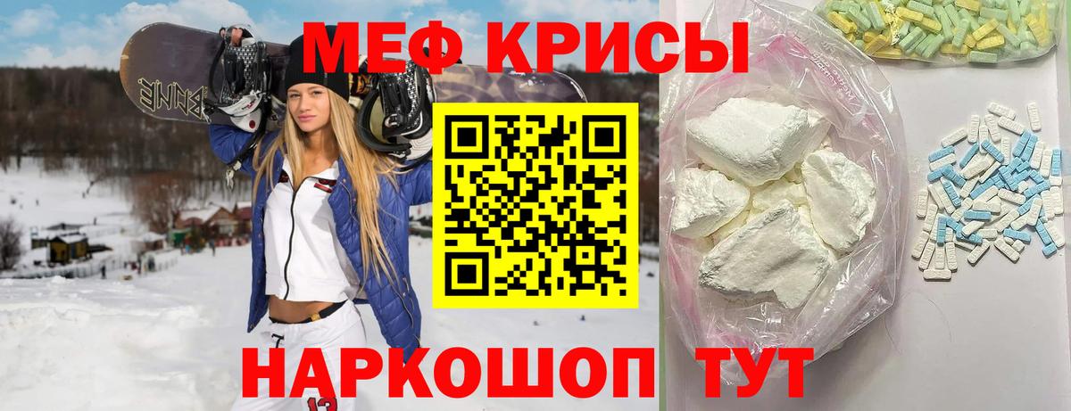 Меф мяу мяу кристаллы Ишимбай