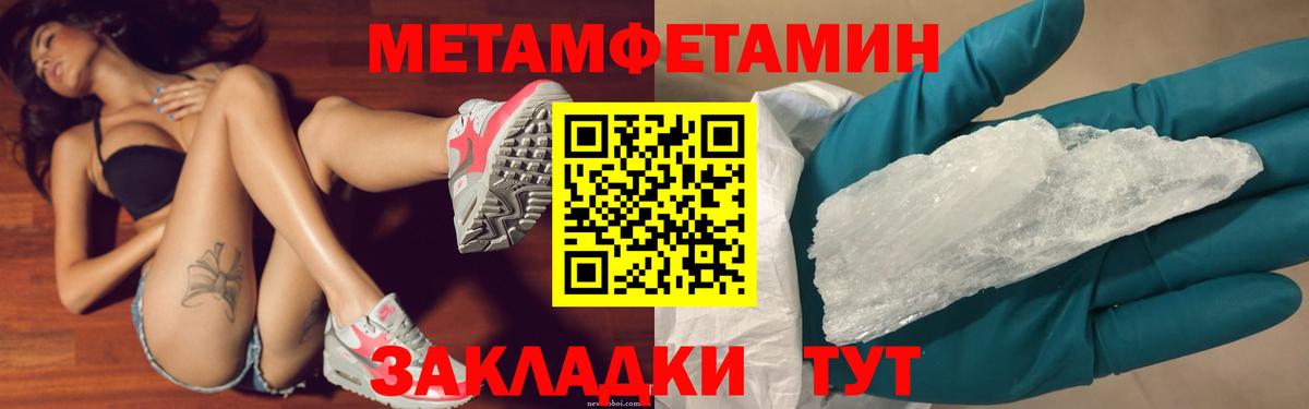 Метамфетамин кристалл  Вход с VPN  Ишимбай 